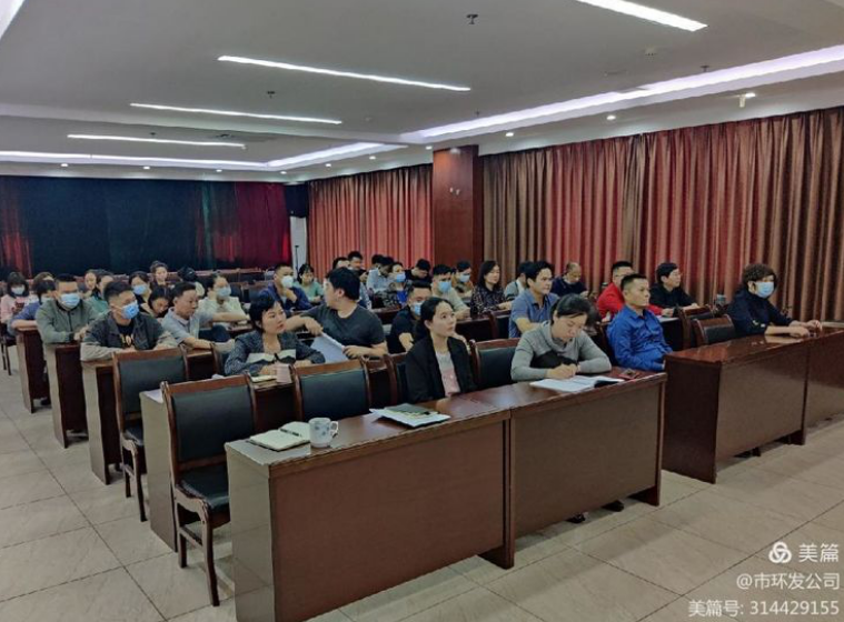 市环发公司组织召开节后复工复产“全员教育第一课”(图2)