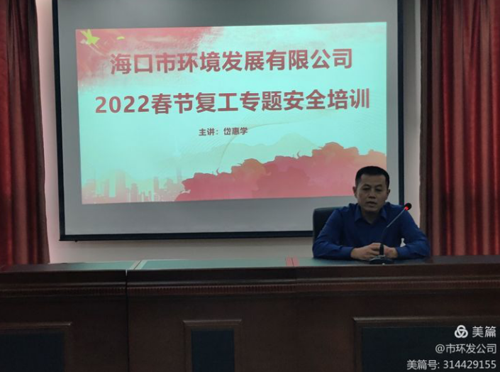 市环发公司组织召开节后复工复产“全员教育第一课”(图4)