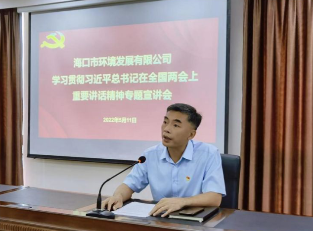 市环发公司组织召开学习贯彻习近平总书记在全国两会上重要讲话精神专题宣讲会(图3)