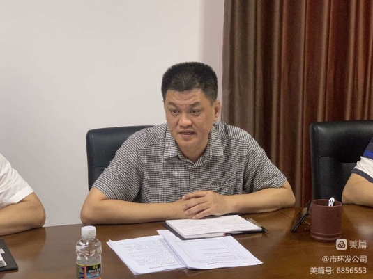 市环发公司召开海口市环卫项目公司工作交流会(图3)