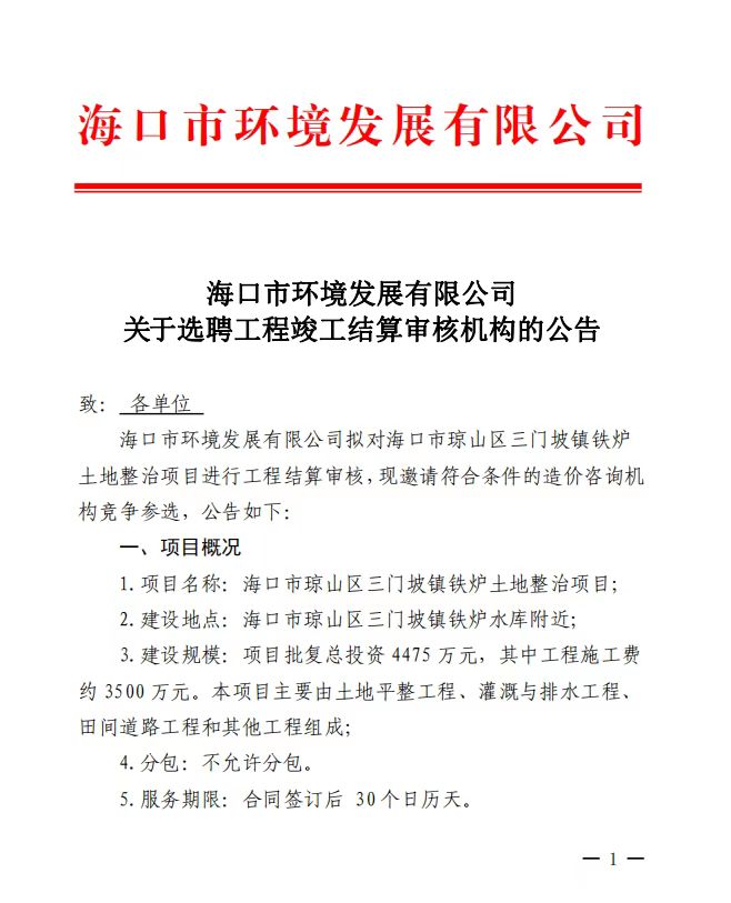 pa捕鱼官方网站  关于选聘工程竣工结算审核机构的公告