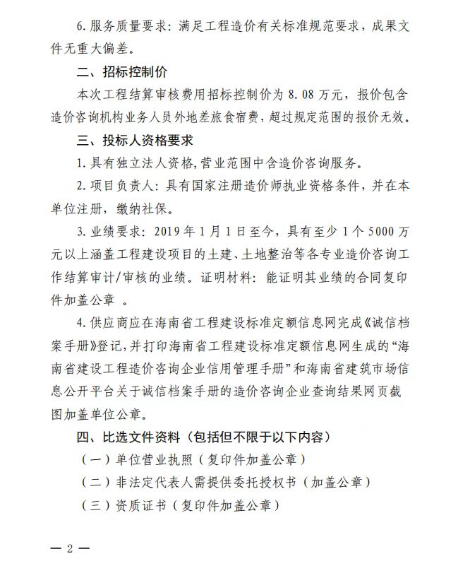 pa捕鱼官方网站  关于选聘工程竣工结算审核机构的公告(图2)