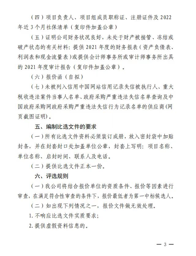 pa捕鱼官方网站  关于选聘工程竣工结算审核机构的公告(图3)