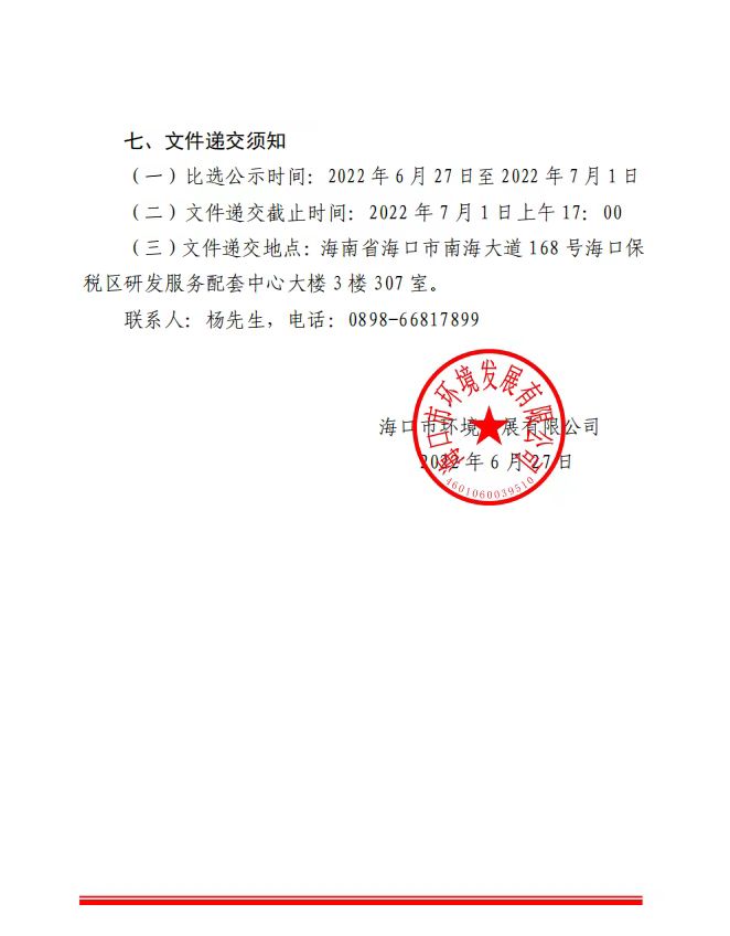pa捕鱼官方网站  关于选聘工程竣工结算审核机构的公告(图4)