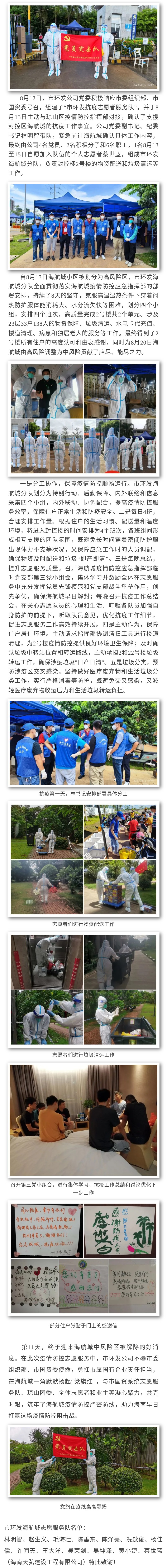 市环发公司不负使命 圆满完成海航城疫情防控志愿服务工作(图1)