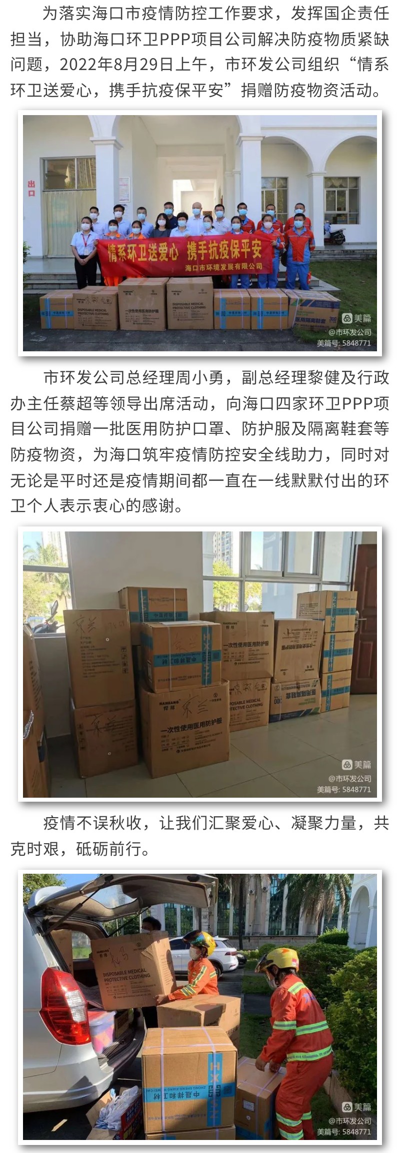 市环发公司组织“情系环卫送爱心 携手抗疫保平安”捐赠防疫物资活动(图1)
