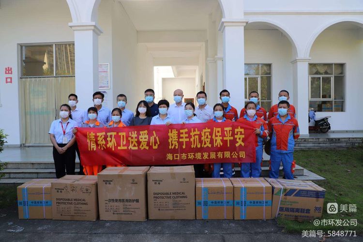 市环发公司组织“情系环卫送爱心 携手抗疫保平安”捐赠防疫物资活动