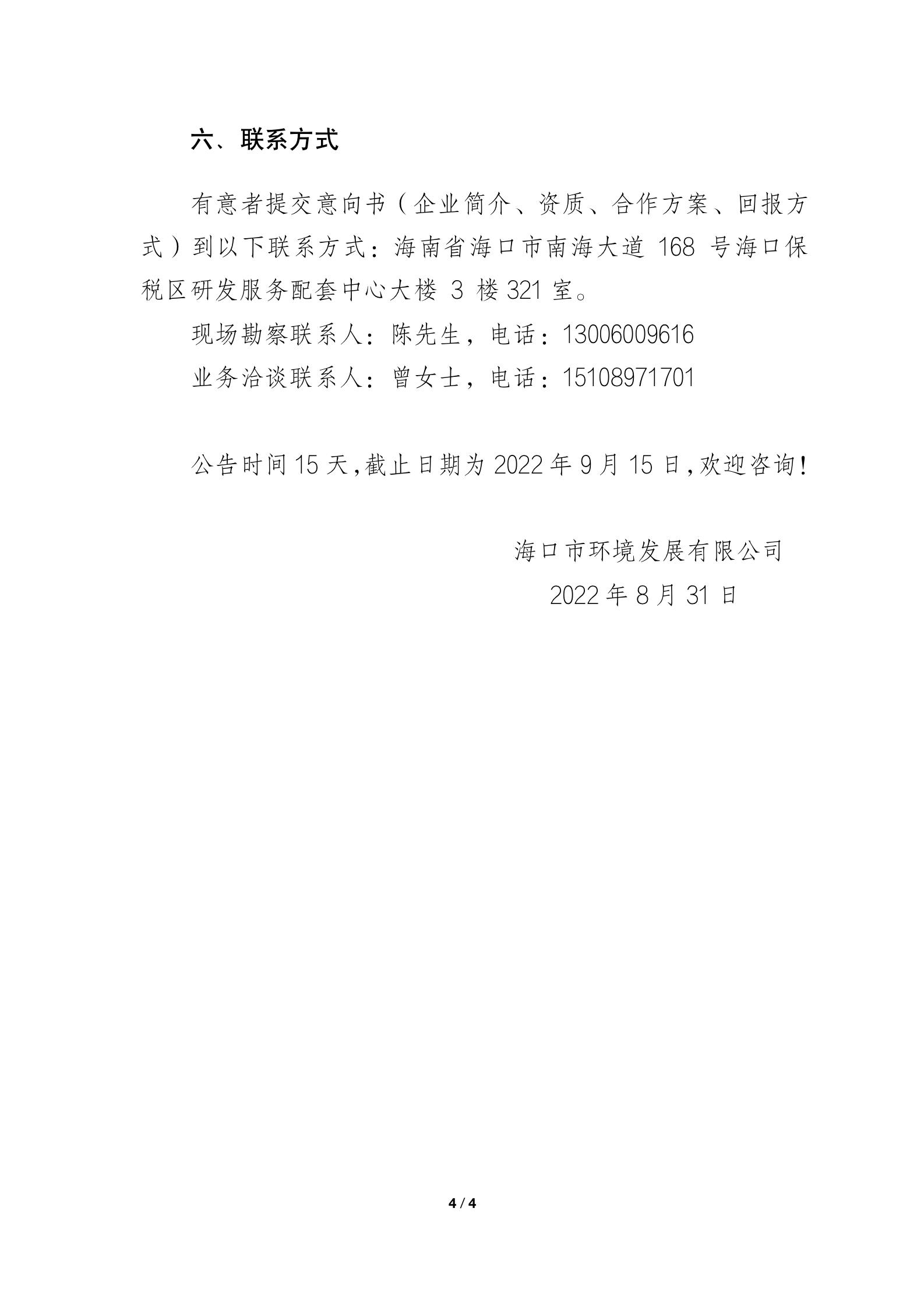 pa捕鱼官方网站 关于屋面光伏空间资源的招商公告(图4)