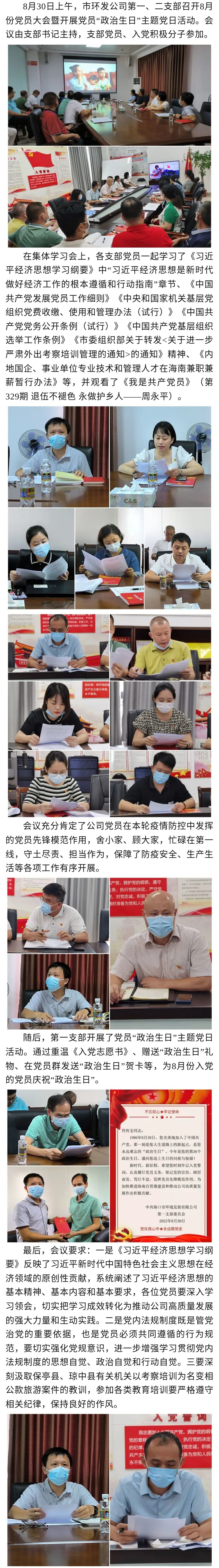 市环发公司召开集体学习会暨开展党员“政治生日”主题党日活动