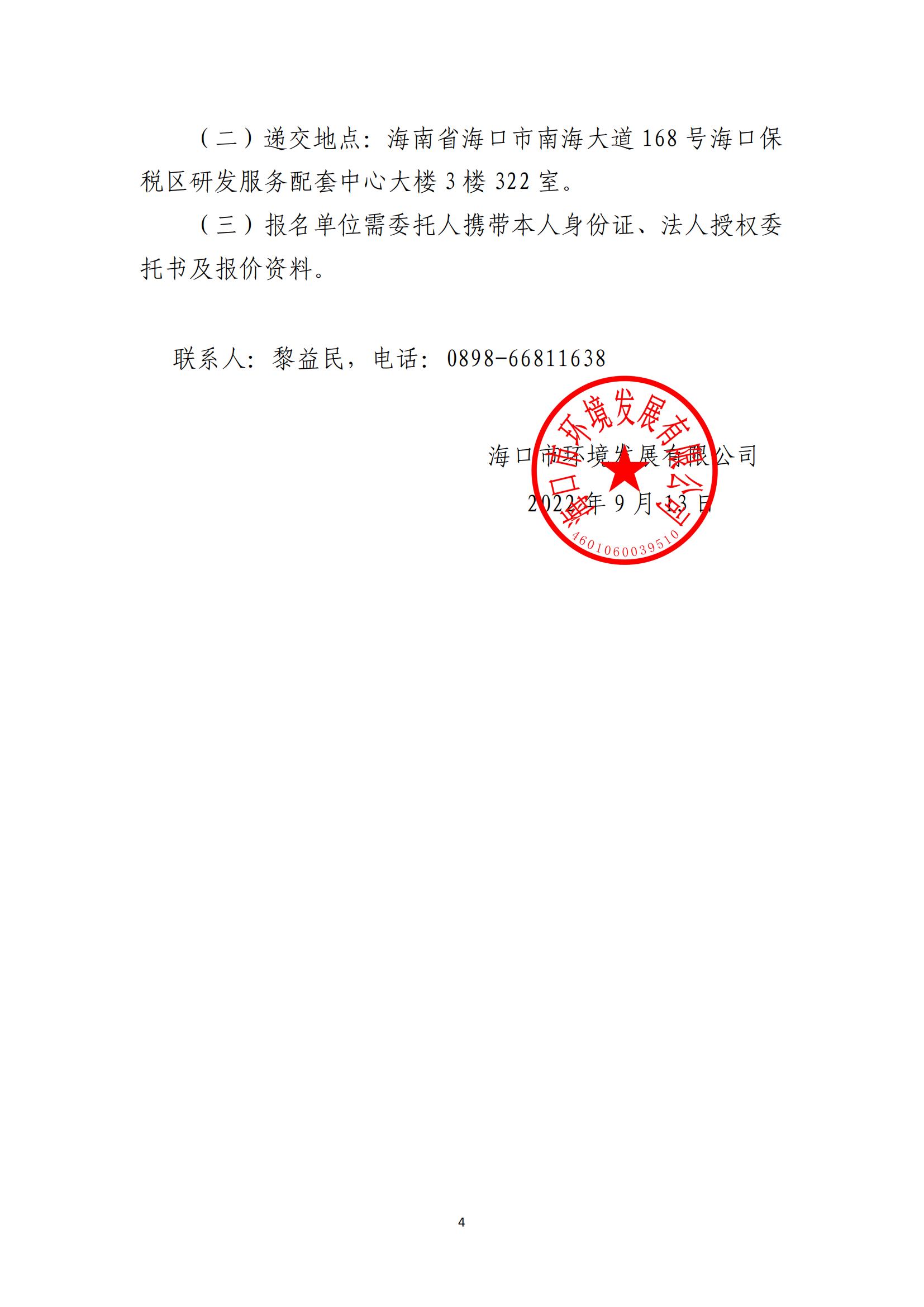 海口市琼山区三门坡镇大路村土地整治项目监理比选公告(图4)