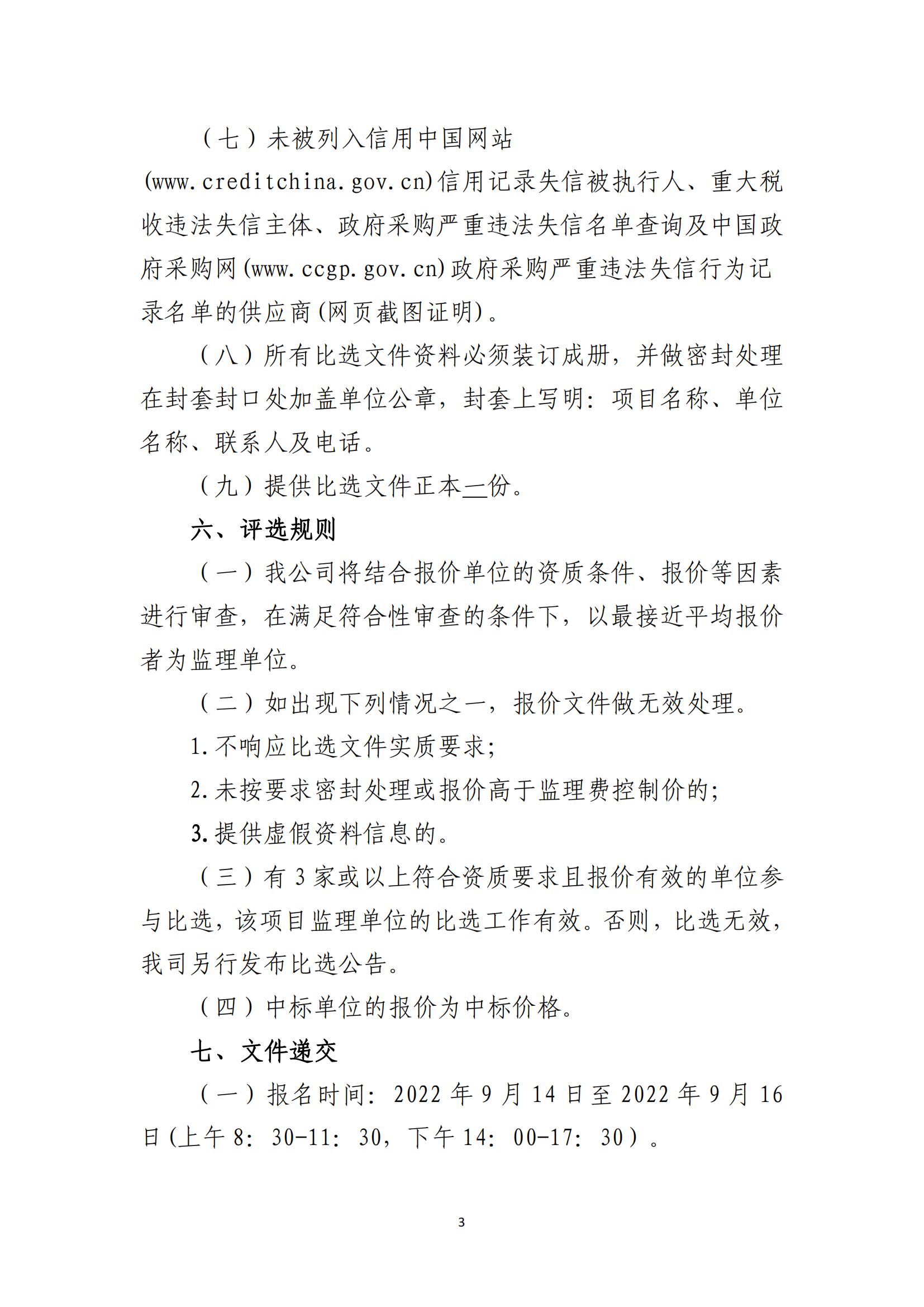海口市琼山区三门坡镇大路村土地整治项目监理比选公告(图3)