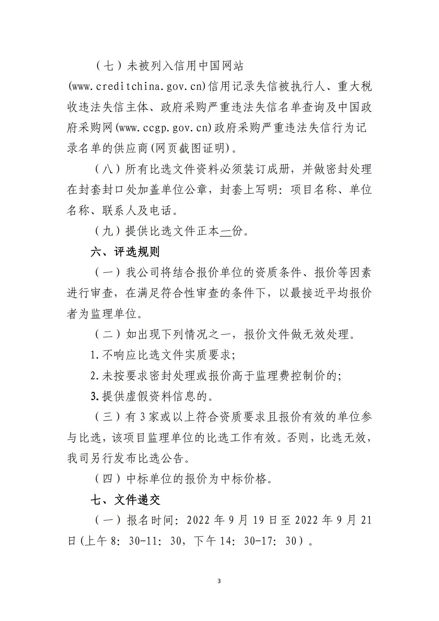 海口市琼山区三门坡镇谭昌村土地整治项目监理比选公告(图3)