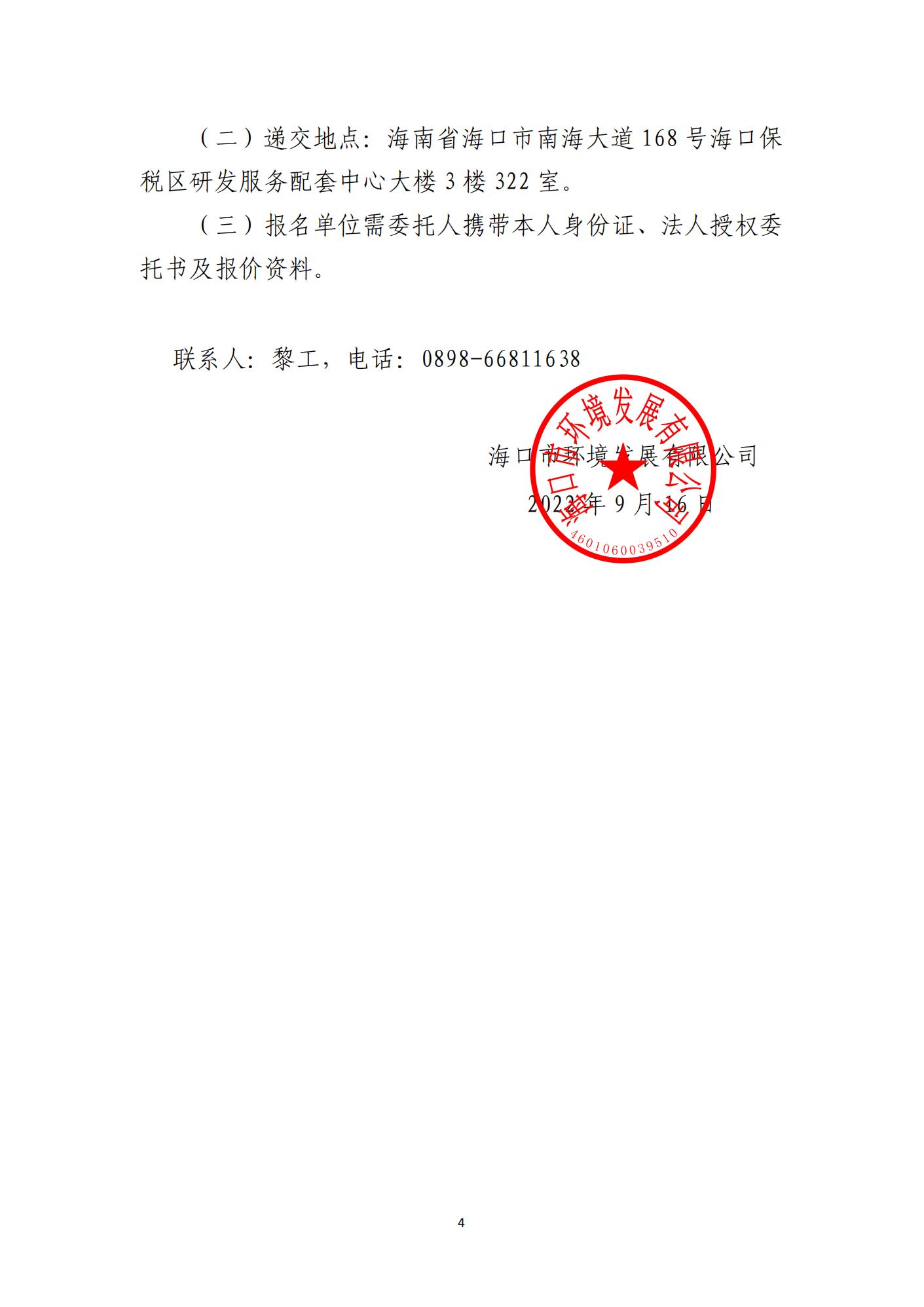 海口市琼山区三门坡镇谭昌村土地整治项目监理比选公告(图4)