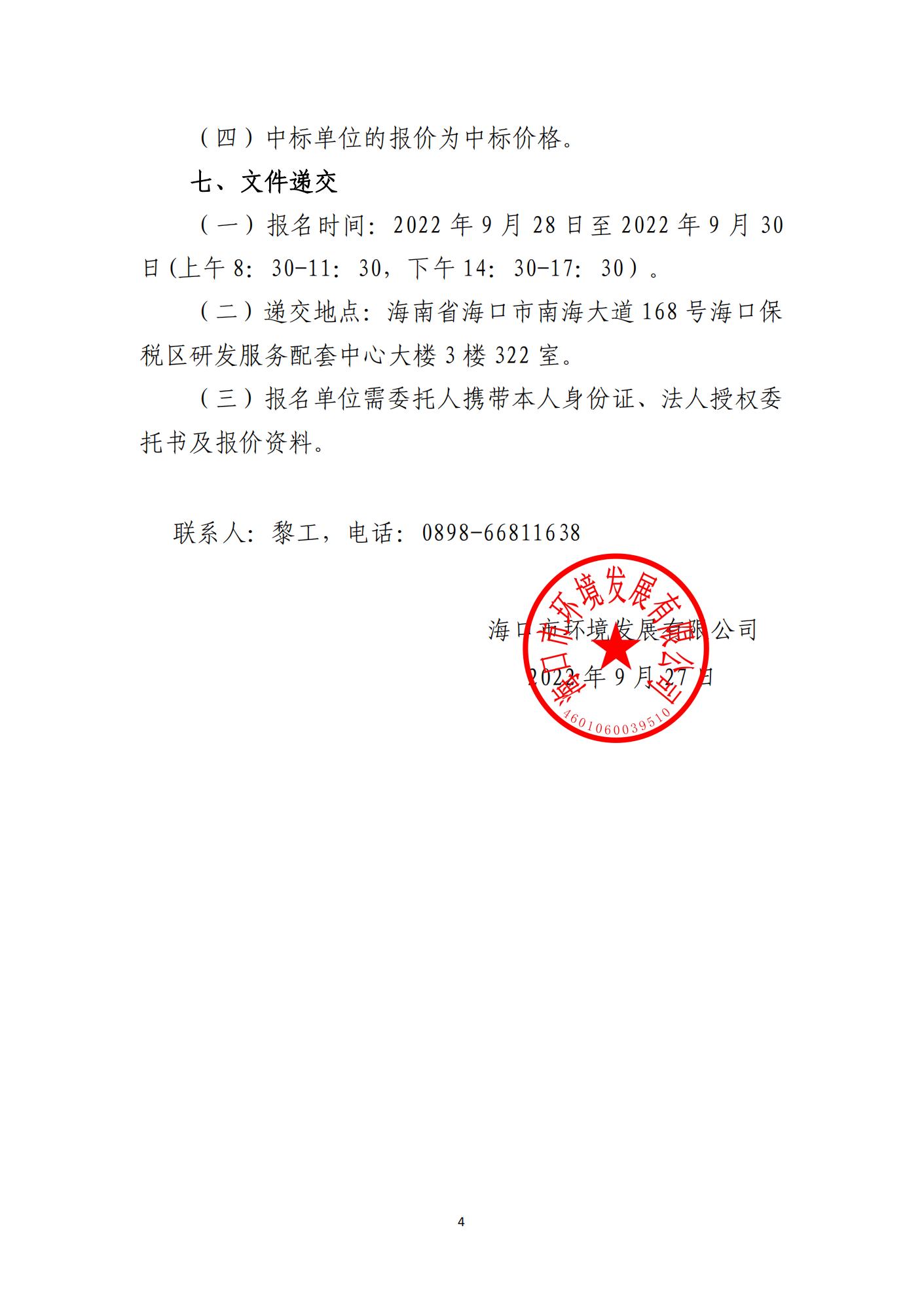 海口市琼山区三门坡镇大塘村土地整治项目施工阶段全过程工程造价控制服务单位比选公告(图4)