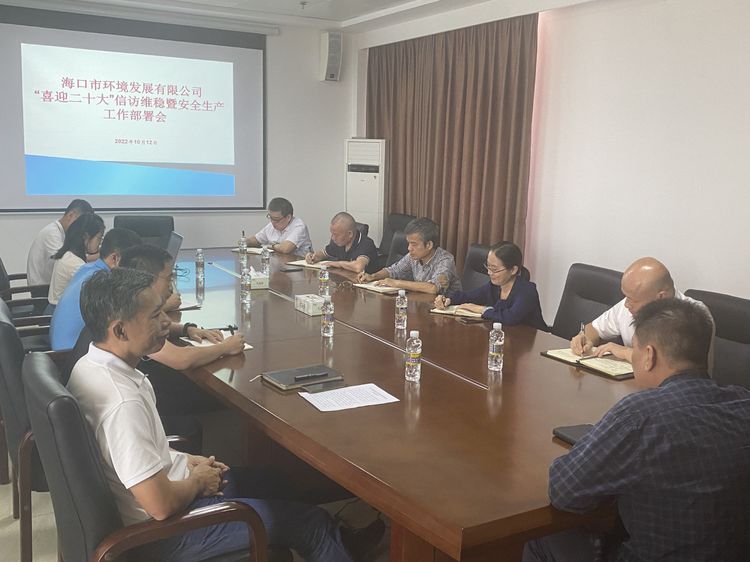 市环发公司召开“喜迎二十大”信访维稳暨安全生产工作部署会