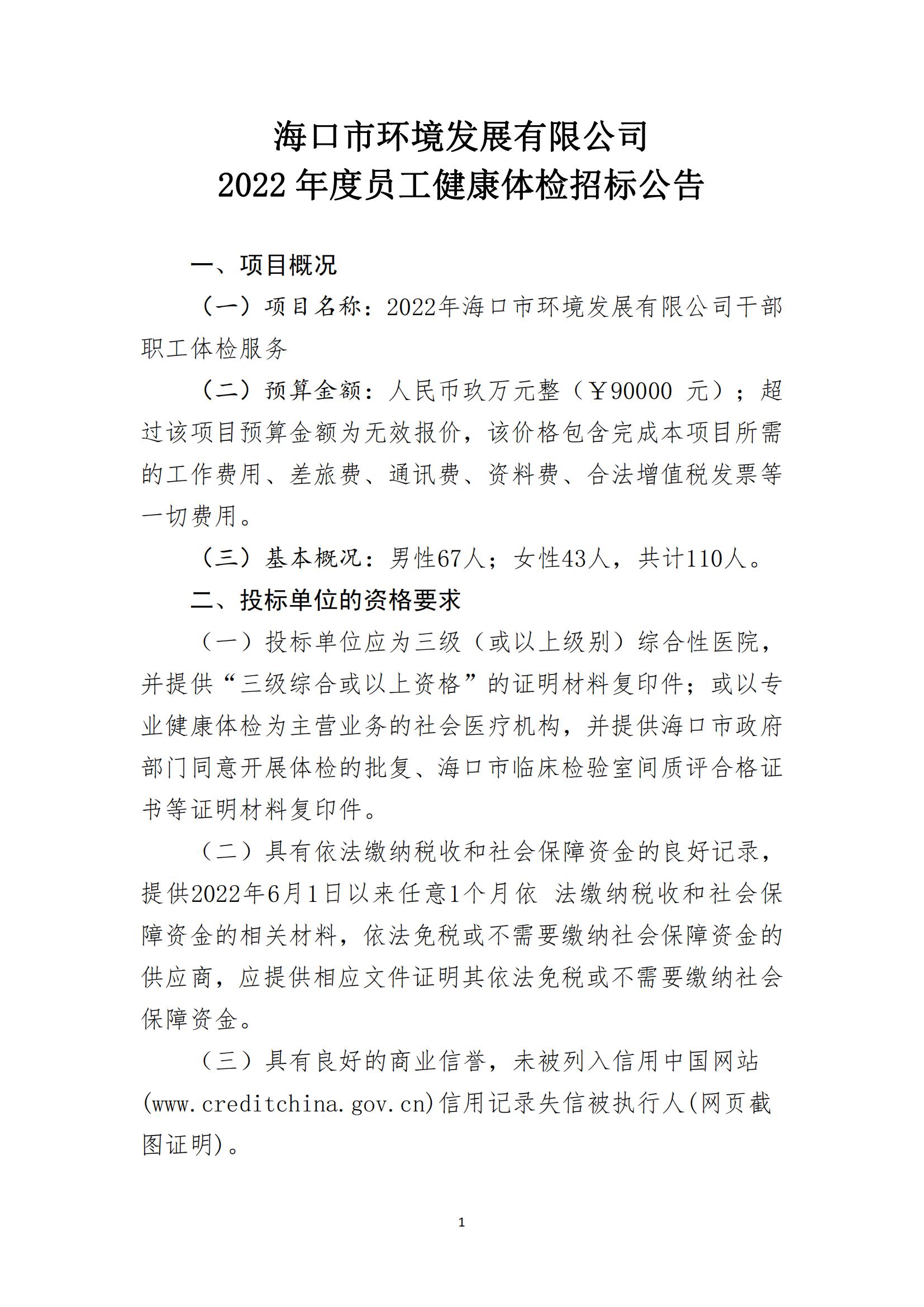  pa捕鱼官方网站2022年员工年度健康体检招标公告