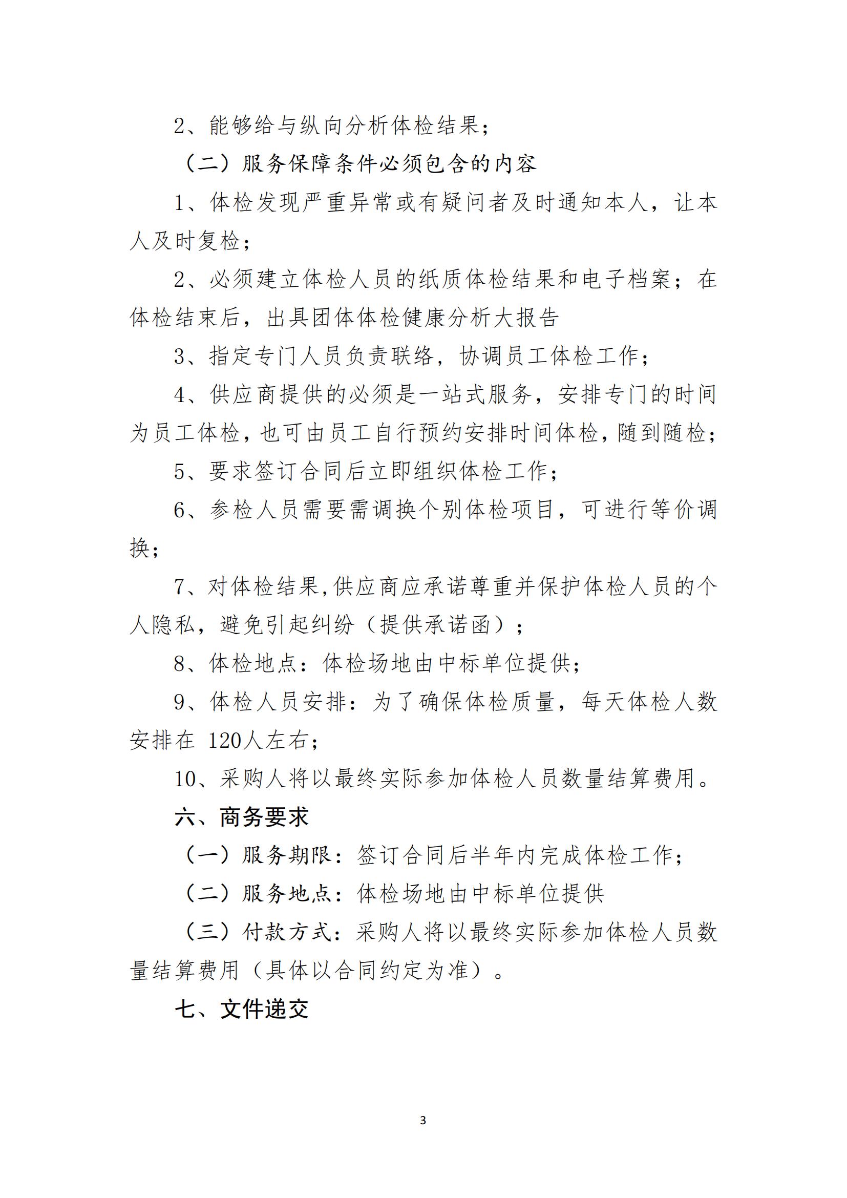  pa捕鱼官方网站2022年员工年度健康体检招标公告(图3)