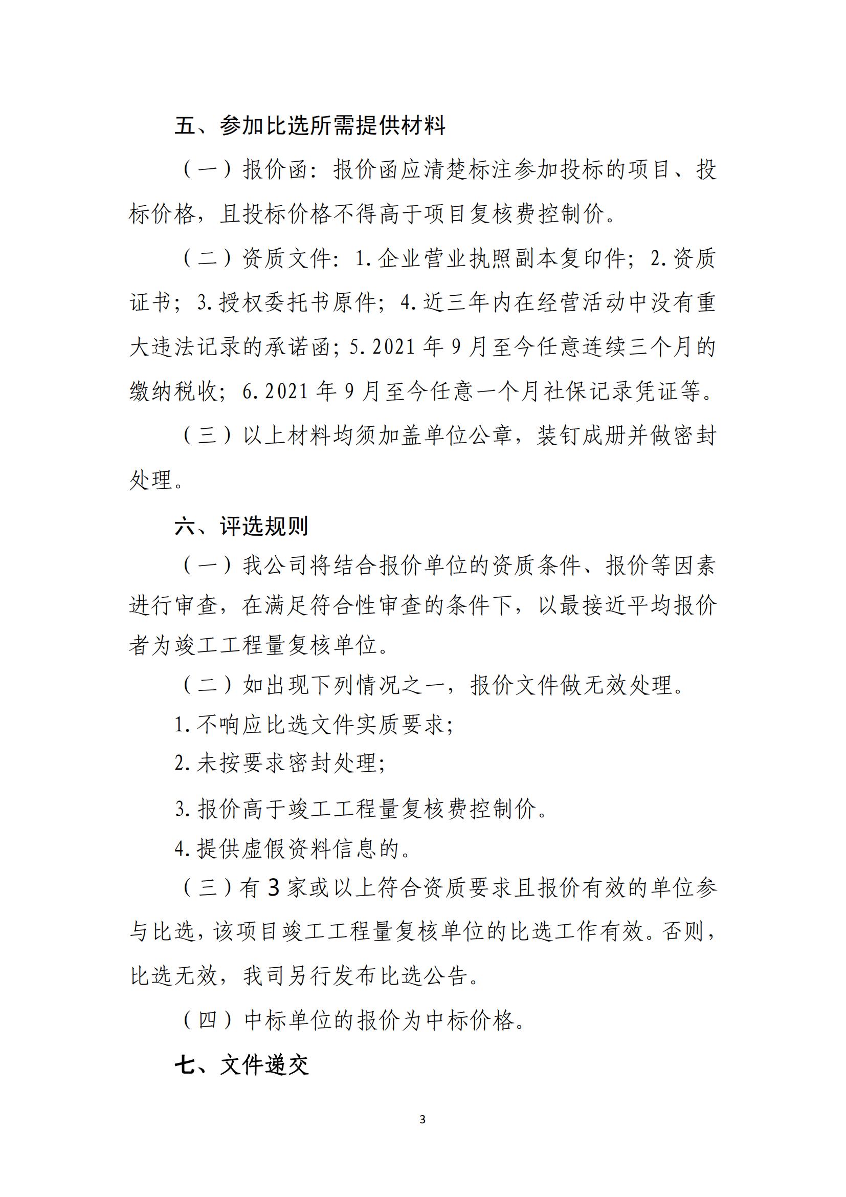 海口市琼山区甲子镇白沙村土地整治项目工程量复核单位比选公告(图3)