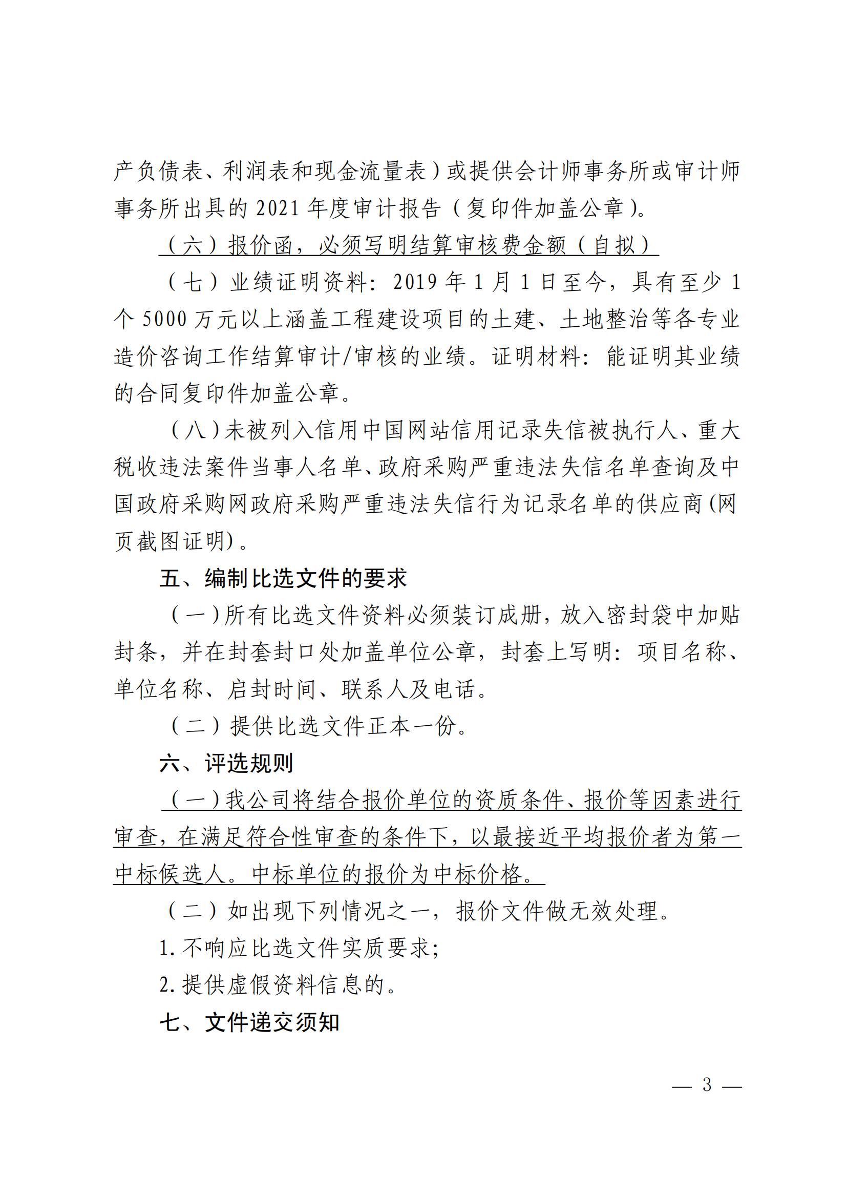 关于选聘工程竣工结算审核机构的公告(图3)