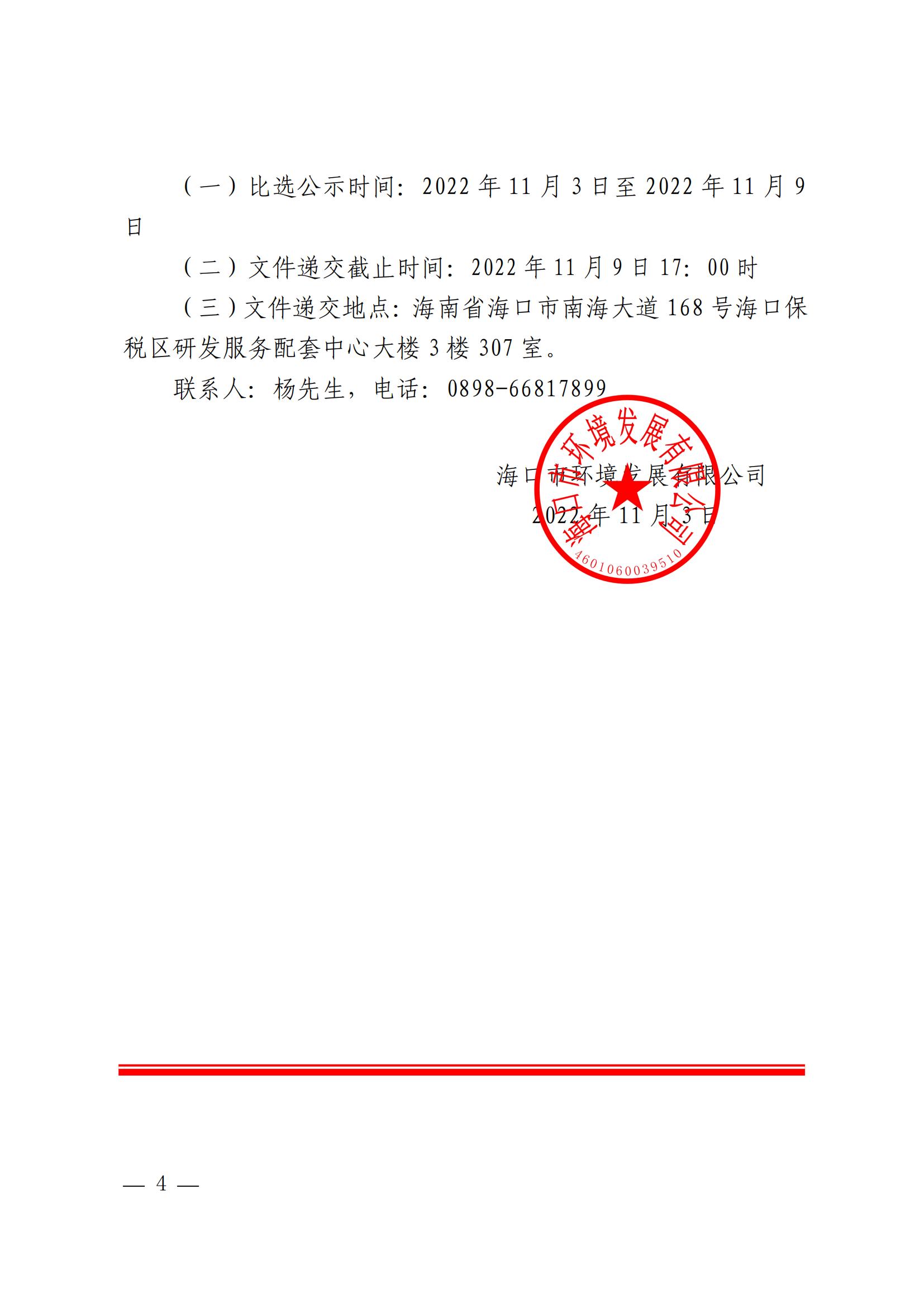 关于选聘工程竣工结算审核机构的公告(图4)