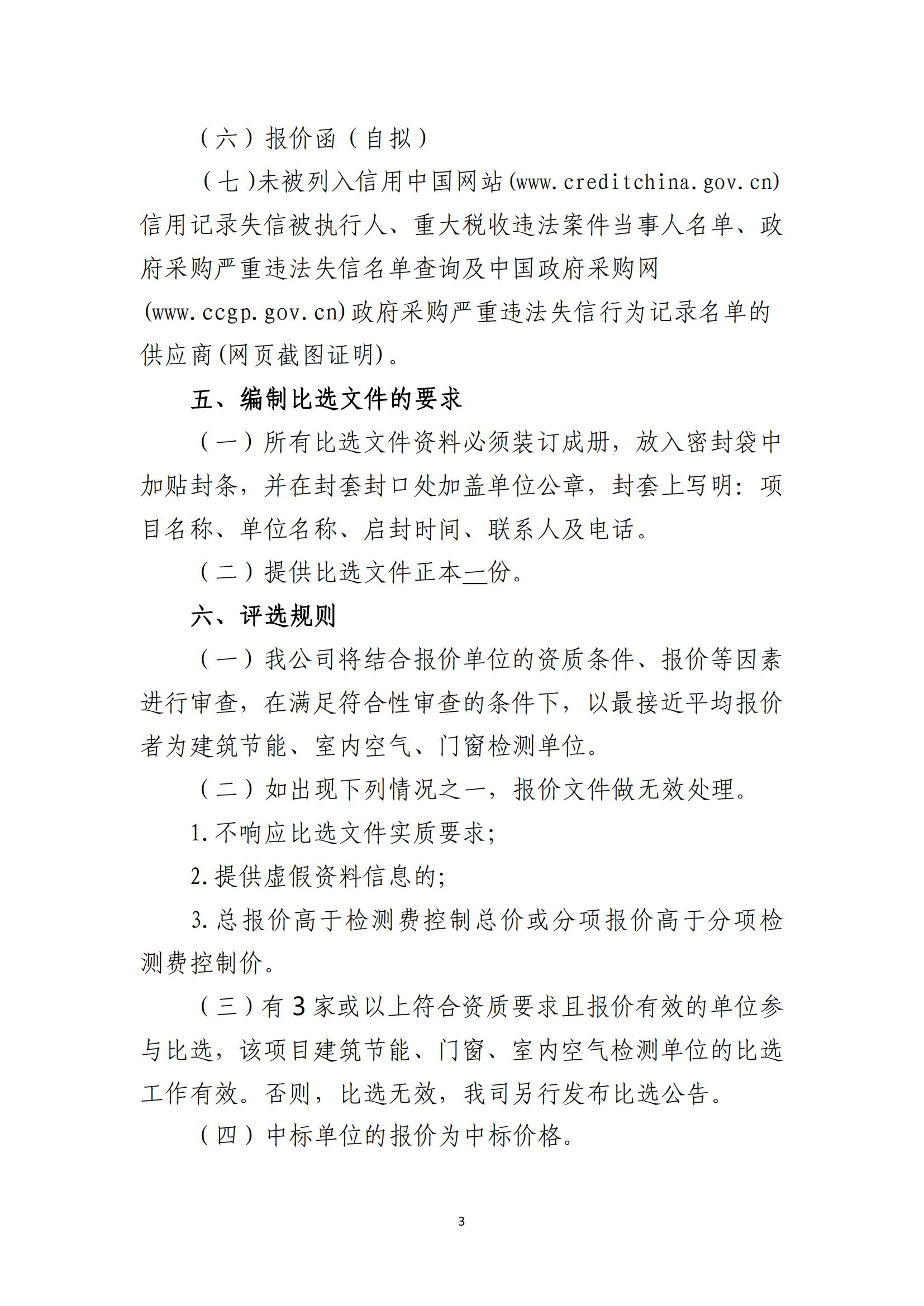 海口市突发公共卫生事件应急管理中心项目建筑节能、室内空气、门窗检测单位比选公告(图3)