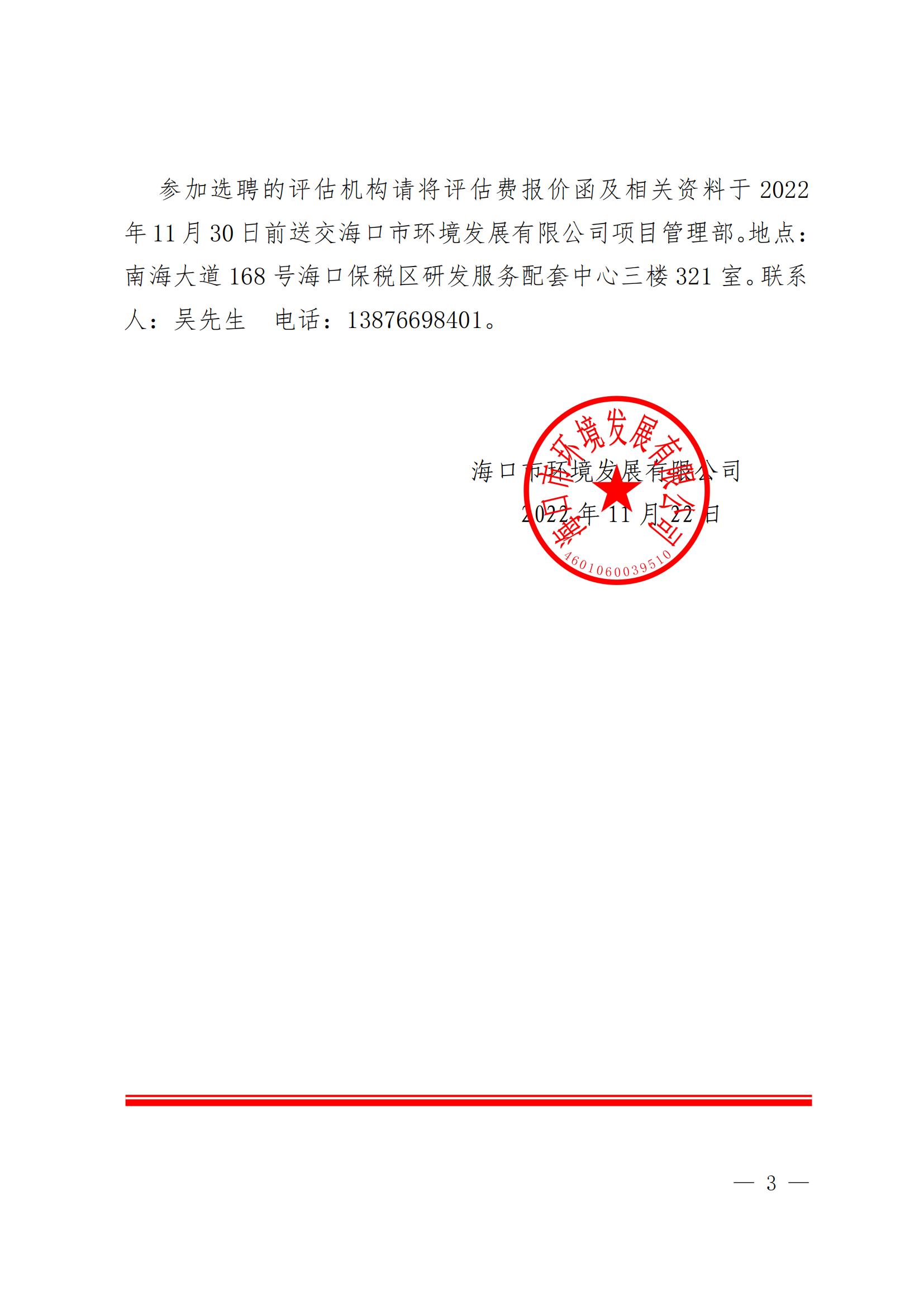 关于选聘中介机构对厂房及办公楼租金价格进行评估的公告(图3)