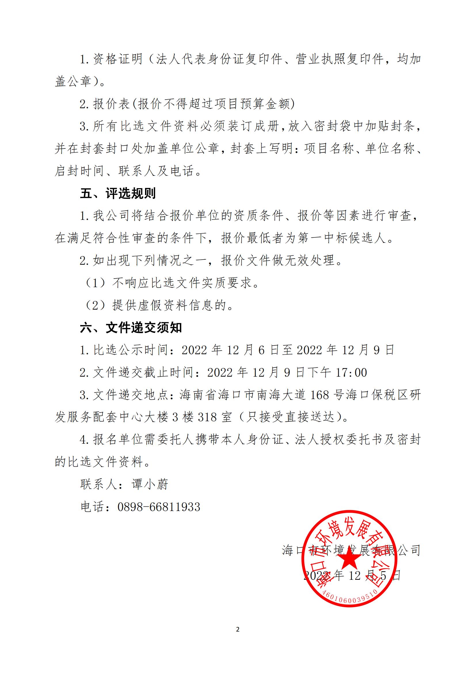 关于食堂面点间改造工程的比选公告(图2)