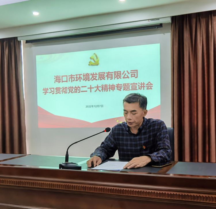 市环发公司组织召开学习贯彻党的二十大精神专题宣讲会(图4)