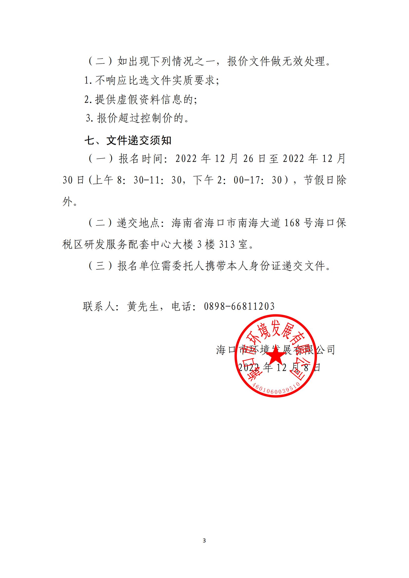 关于聘选竣工财务决算审核机构的公告（中埇）(图3)