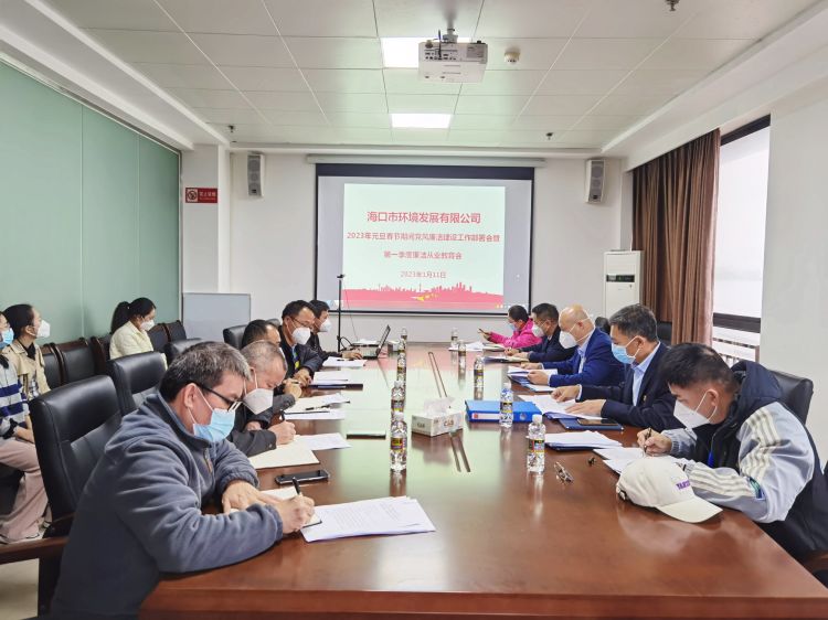 市环发公司召开2023年元旦春节期间党风廉洁建设工作部署会暨第一季度廉洁从业教育会