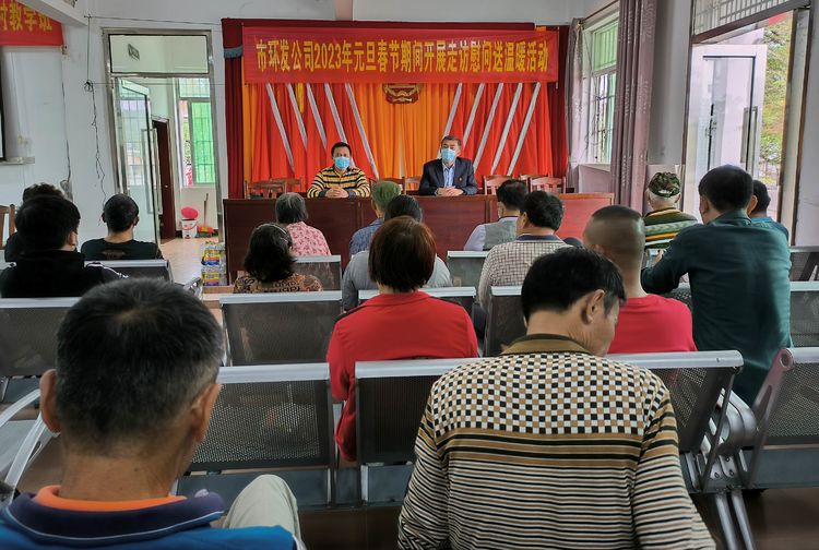 春节送暖 关爱随行——市环发公司前往青云村开展走访慰问送温暖暨党的二十大精神微宣讲活动