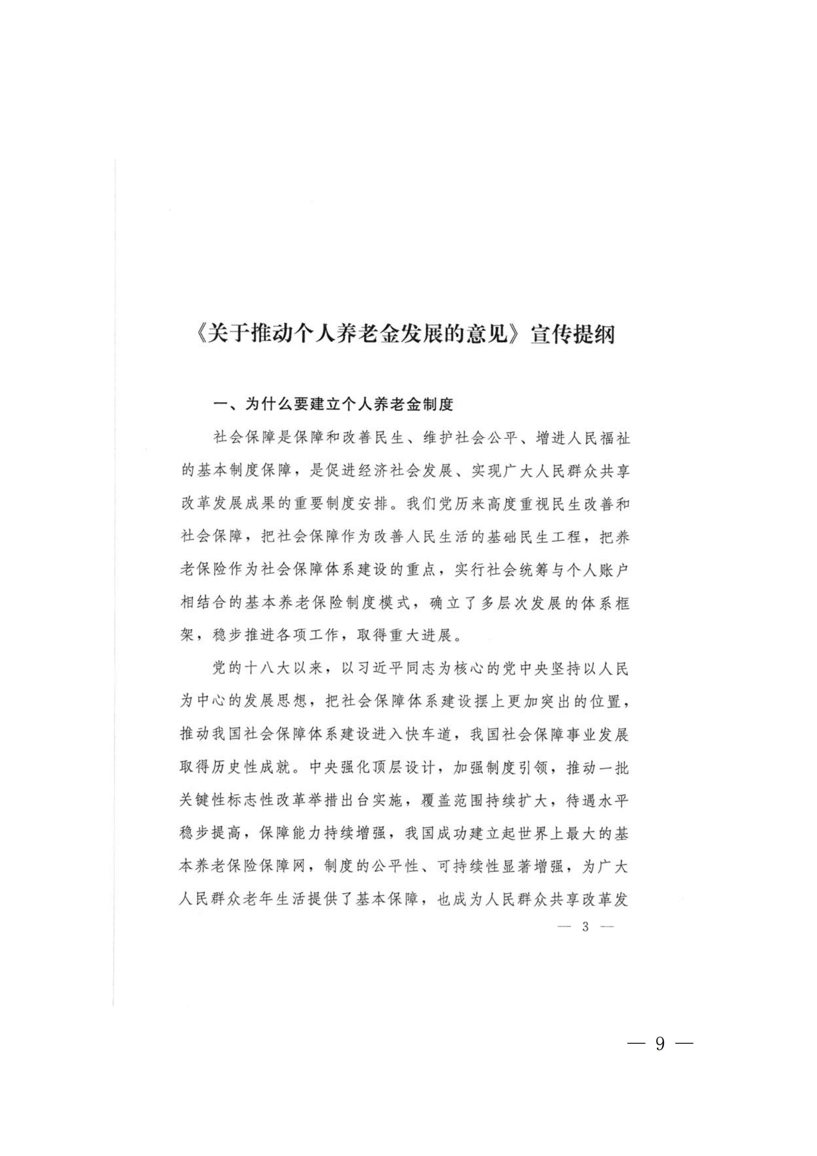 市国资委关于各企业积极做好海口市个人养老金制度宣传工 作的通知(图12)