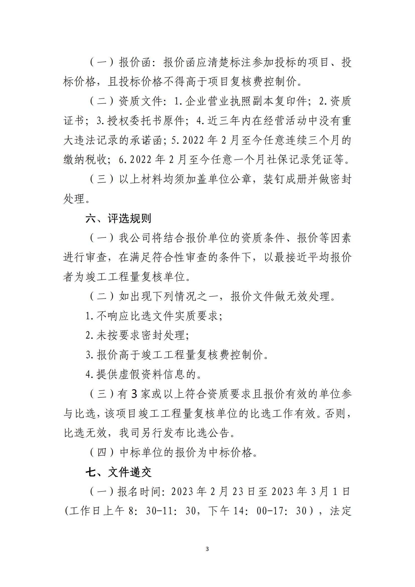 海口市琼山区三门坡镇谭昌村土地整治项目工程量复核单位比选公告(图3)