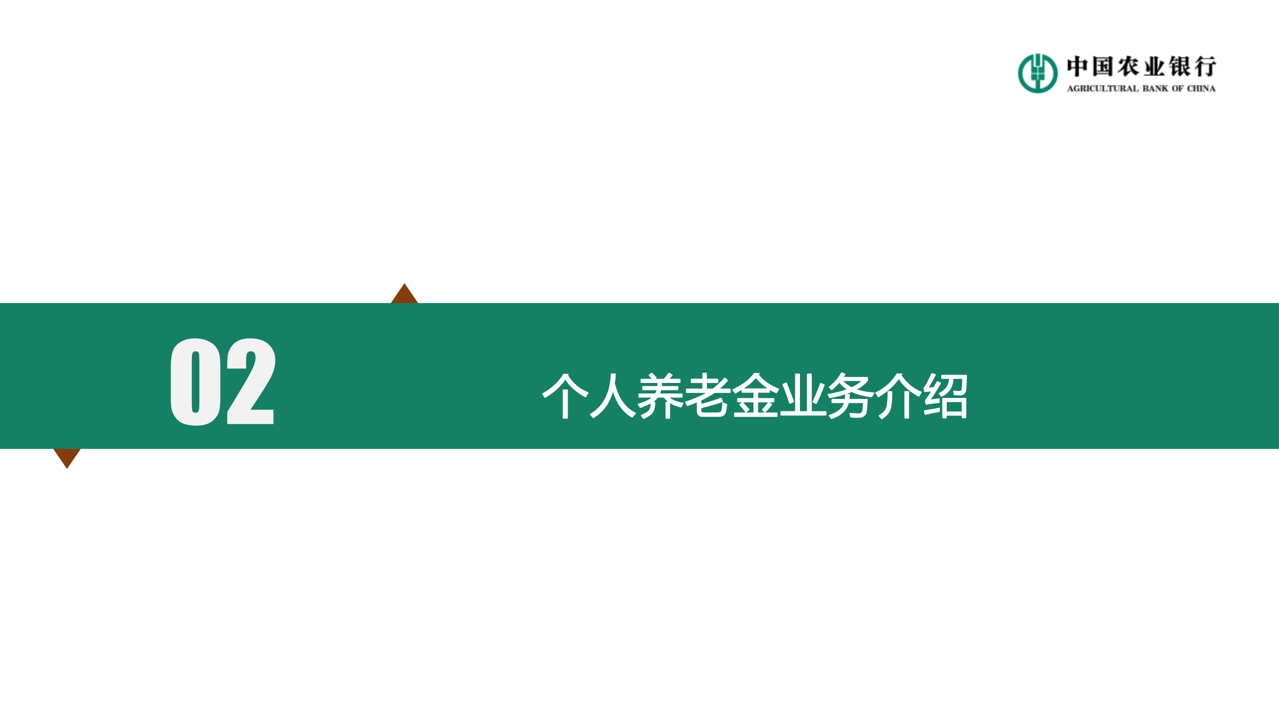 个人养老金业务介绍(图10)