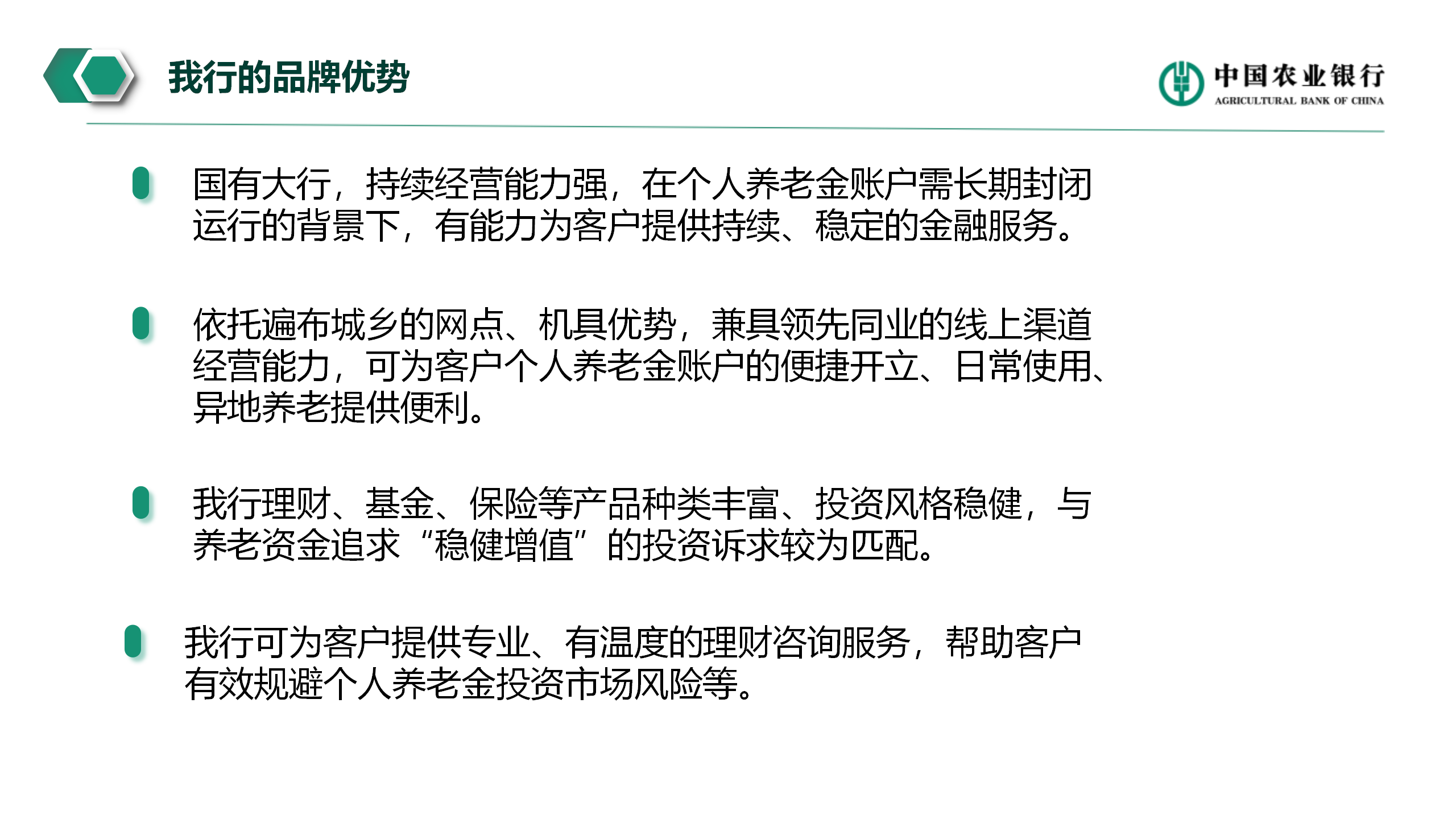 个人养老金业务介绍(图25)