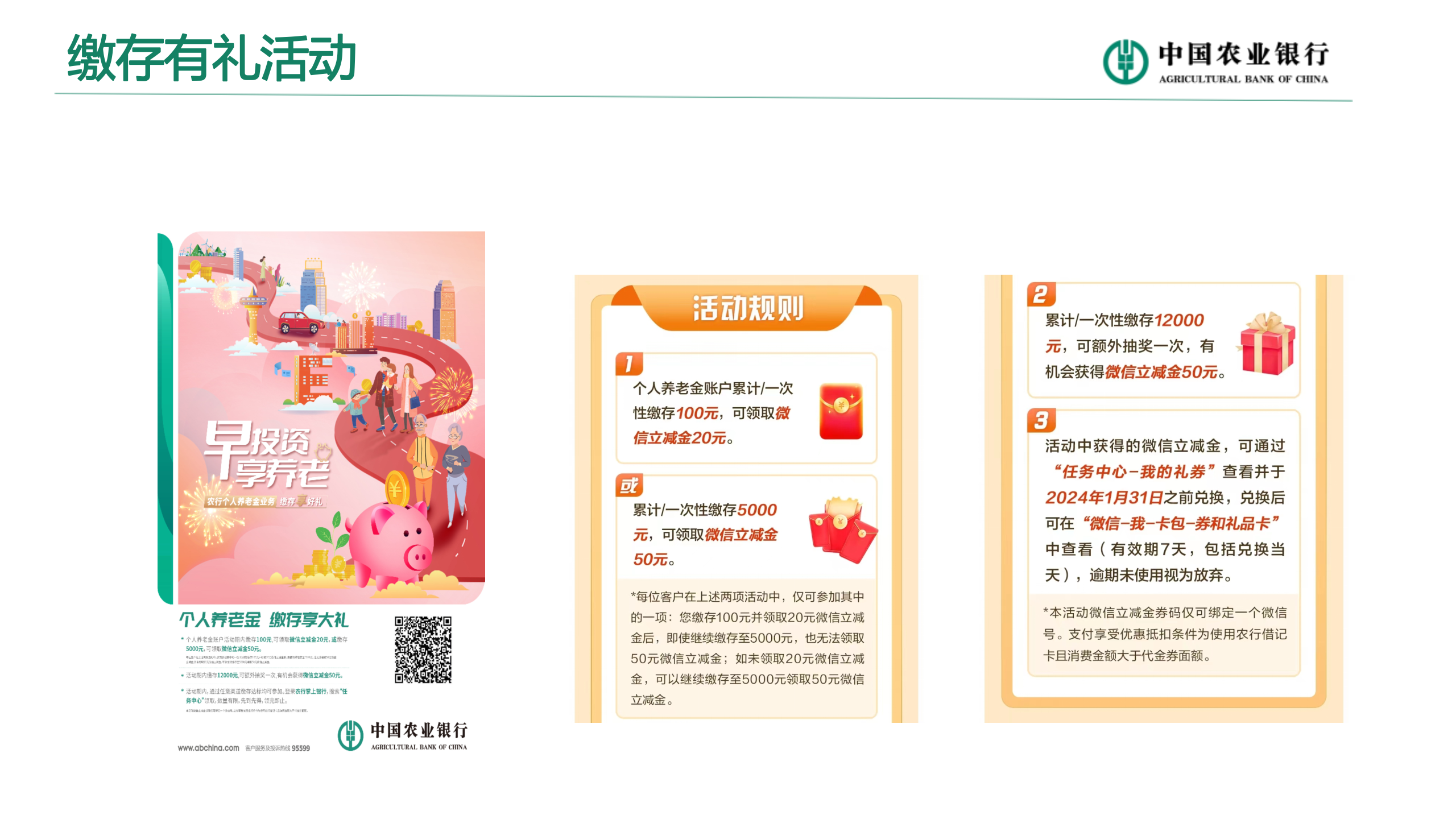 个人养老金业务介绍(图30)