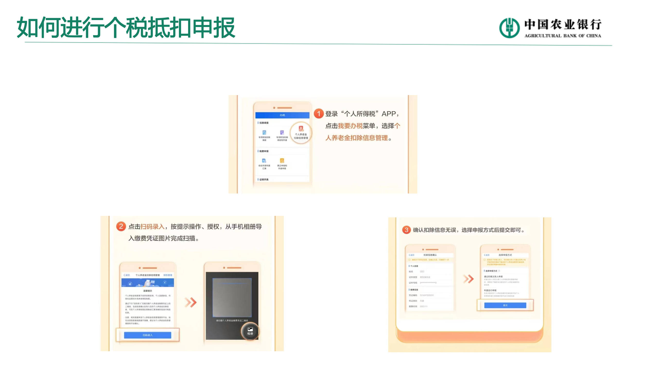 个人养老金业务介绍(图32)