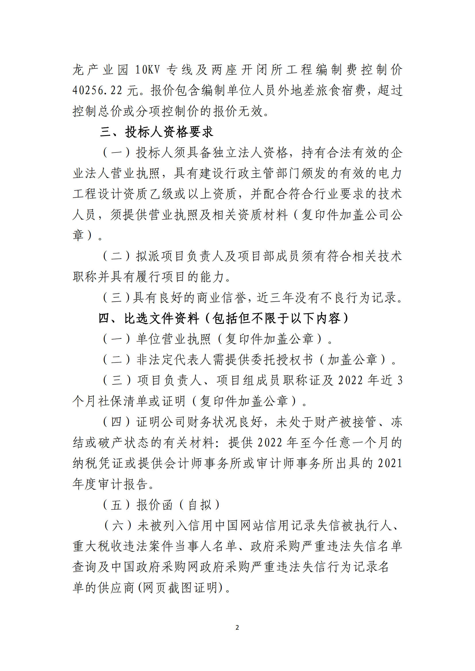 海口云龙产业园项目竣工图及结算资料编制单位比选公告(图2)