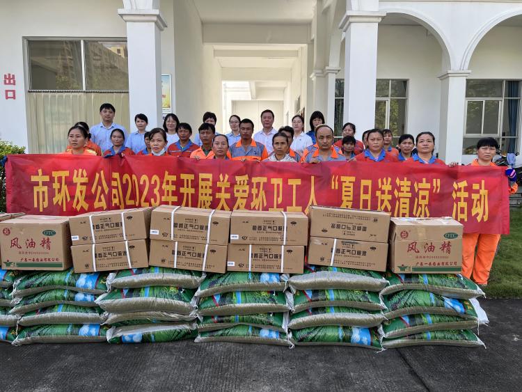 市环发公司开展2023“夏日送清凉”慰问环卫工人活动
