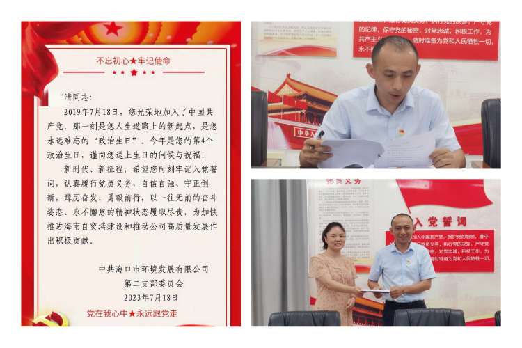 市环发公司召开支部党员大会集体学习暨进行预备党员转正(图7)