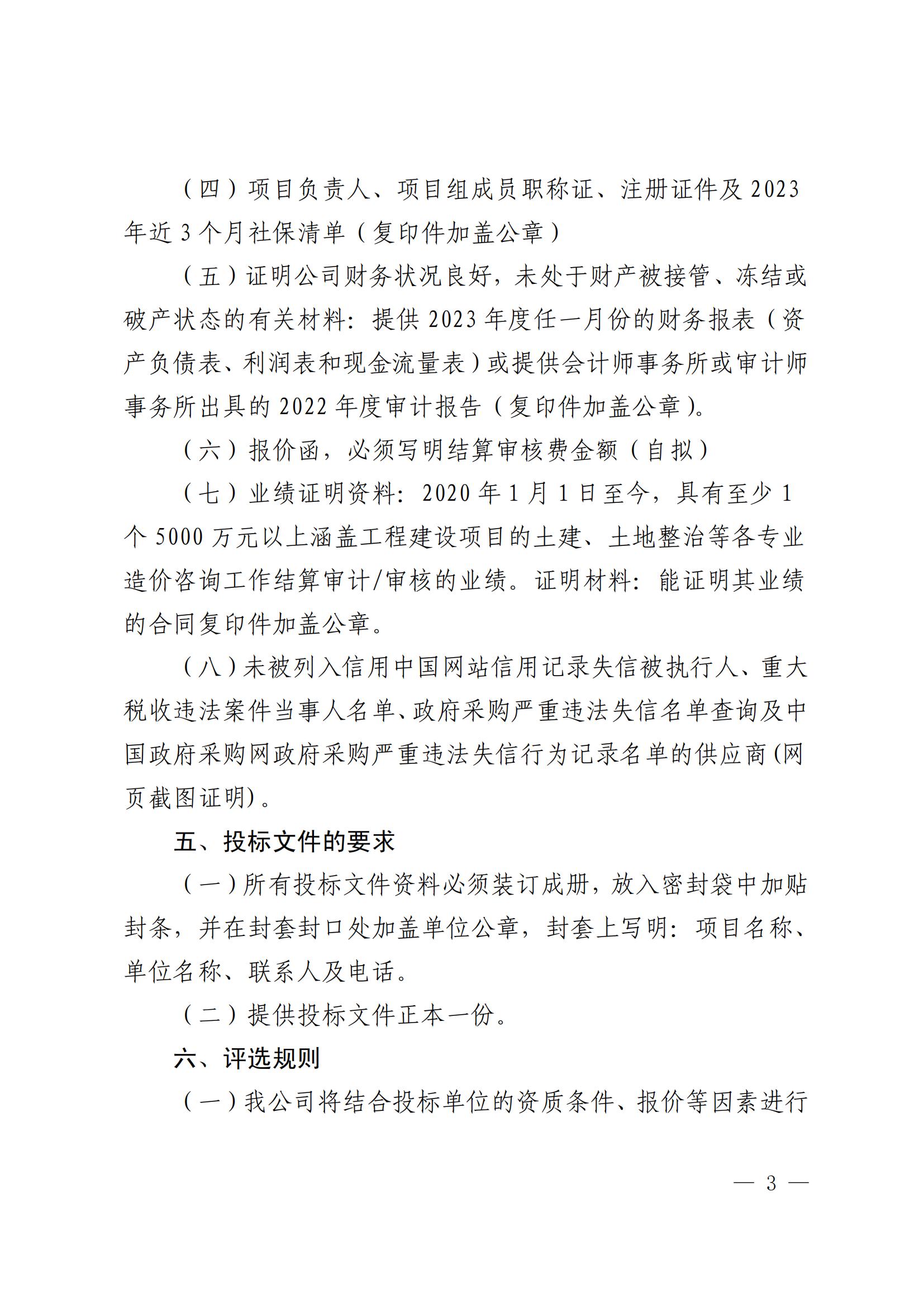 pa捕鱼官方网站 关于选聘工程竣工结算审核机构的公告(图3)