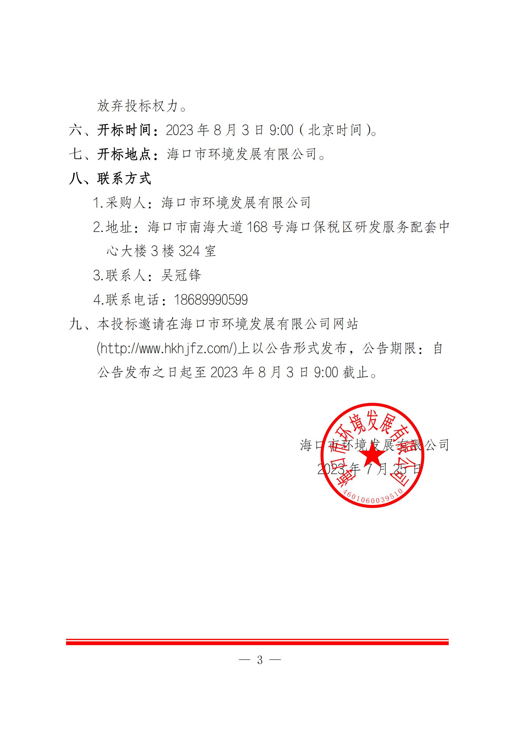 关于OA办公系统开发项目招标公告(图3)