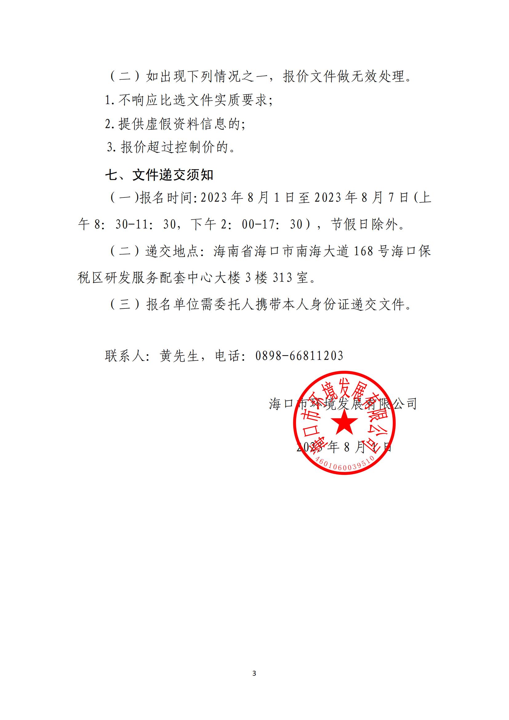 关于选聘竣工财务决算审核机构的公告(图3)