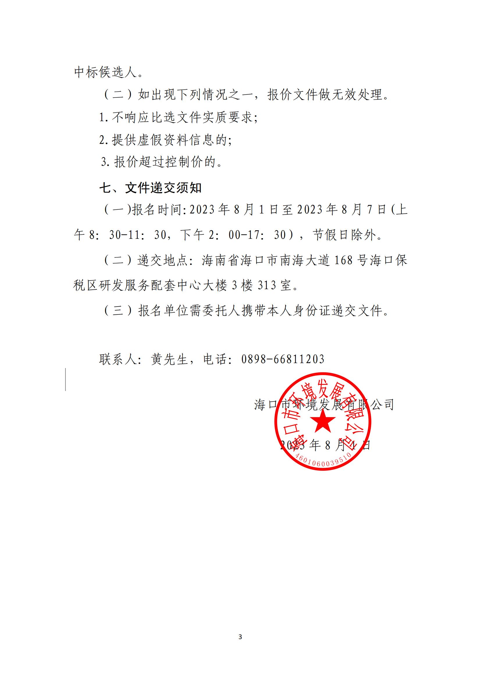 关于选聘竣工财务决算审核机构的公告(图3)