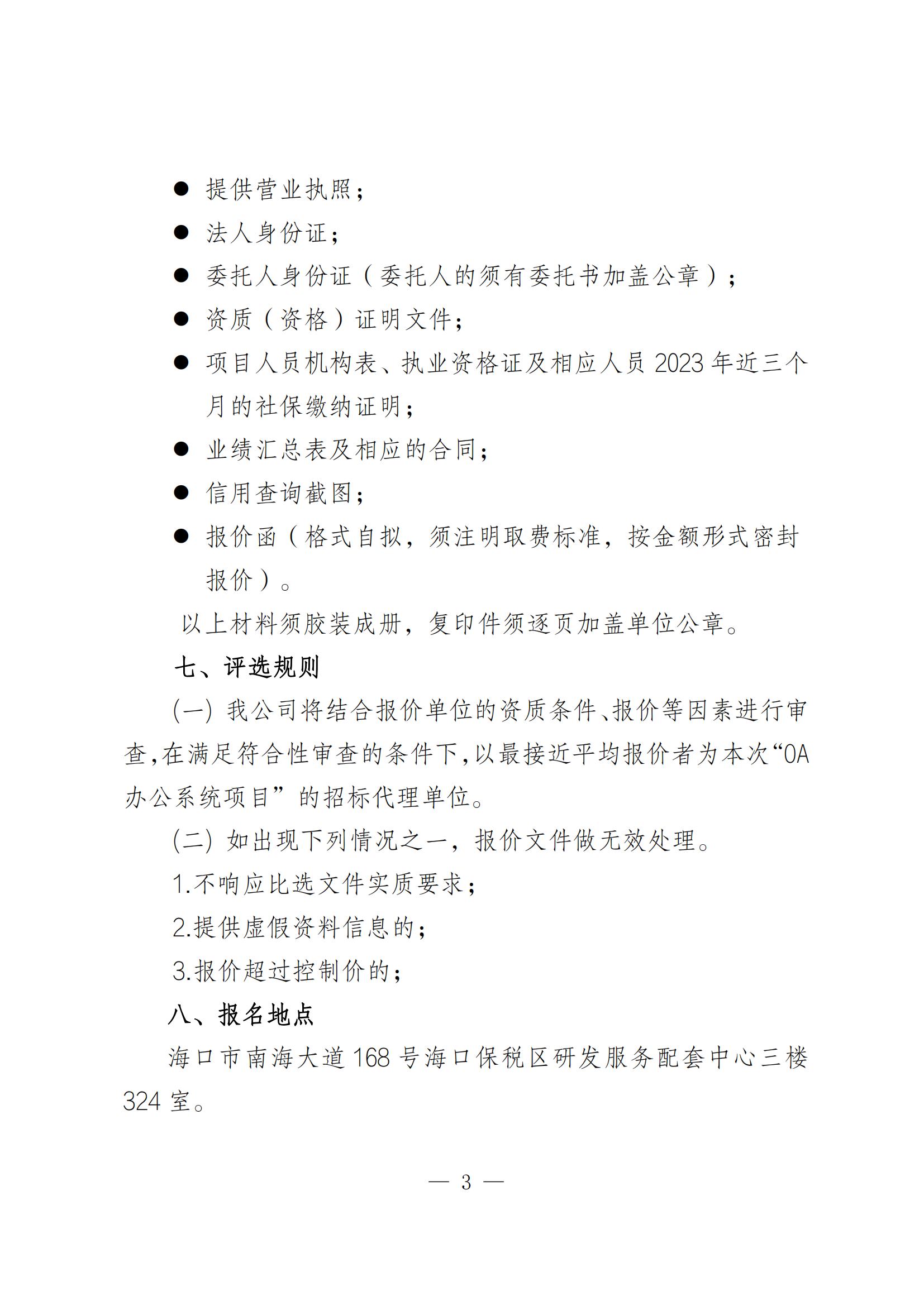 关于遴选OA办公系统招标代理单位的公告(图3)