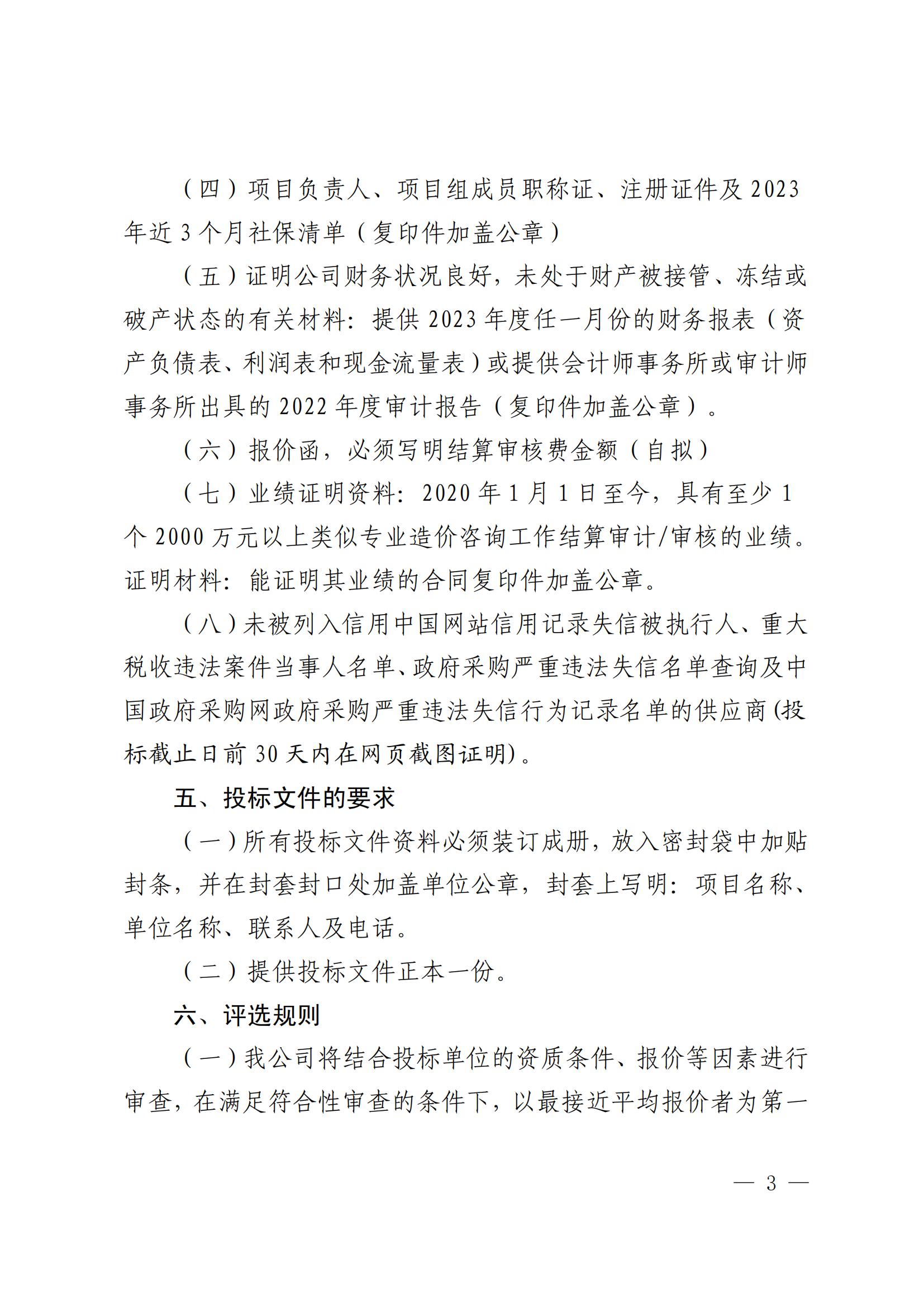 关于选聘云龙产业区110KV、220KV项目竣工结算审核机构的公告(图3)