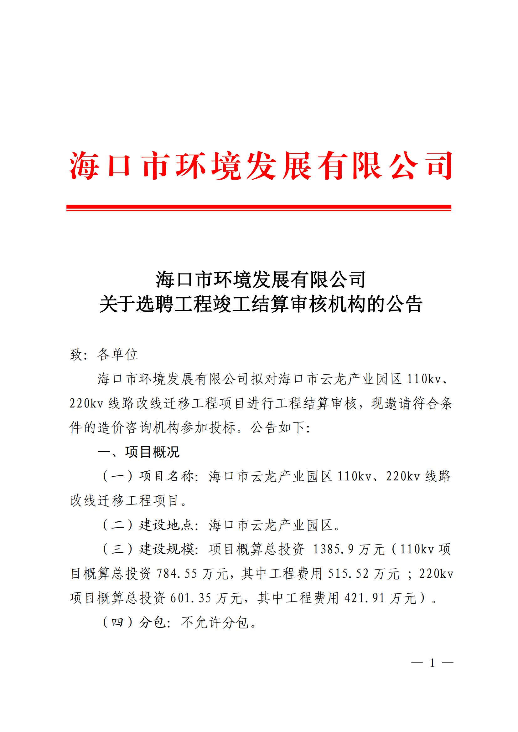 关于选聘云龙产业区110KV、220KV项目竣工结算审核机构的公告