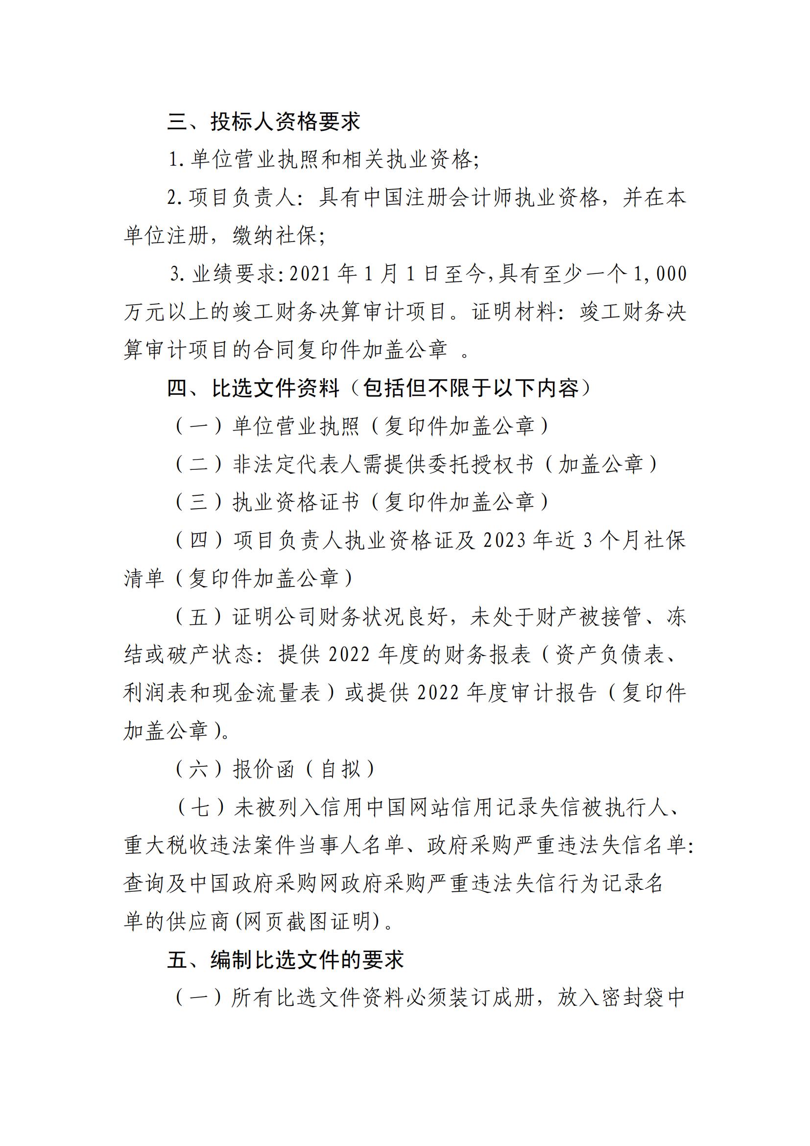海口市云龙产业园区110KV、220KV线路改线迁移工程结算财务审计单位比选公告(图2)