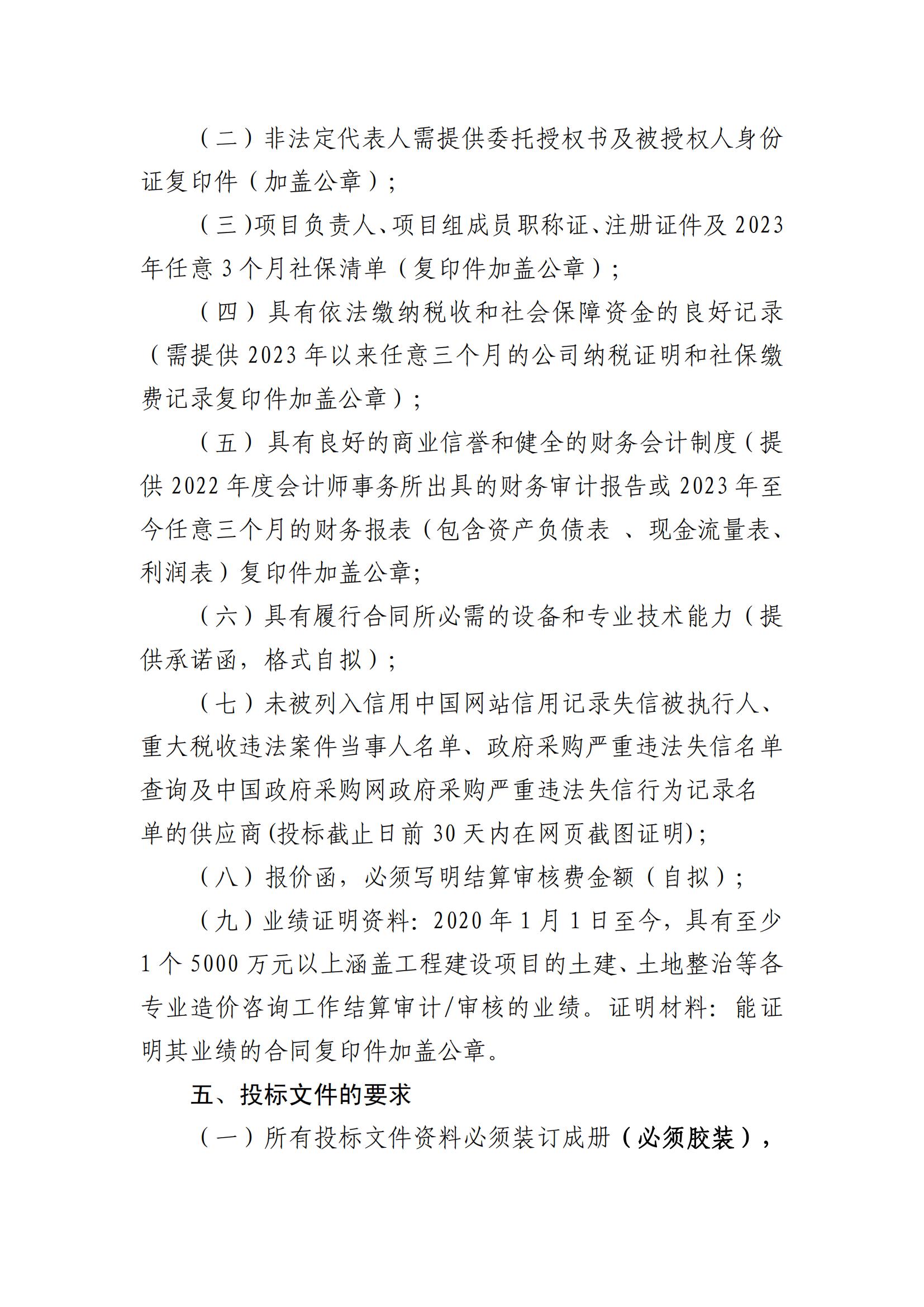 关于选聘工程竣工结算审核机构的公告(图3)