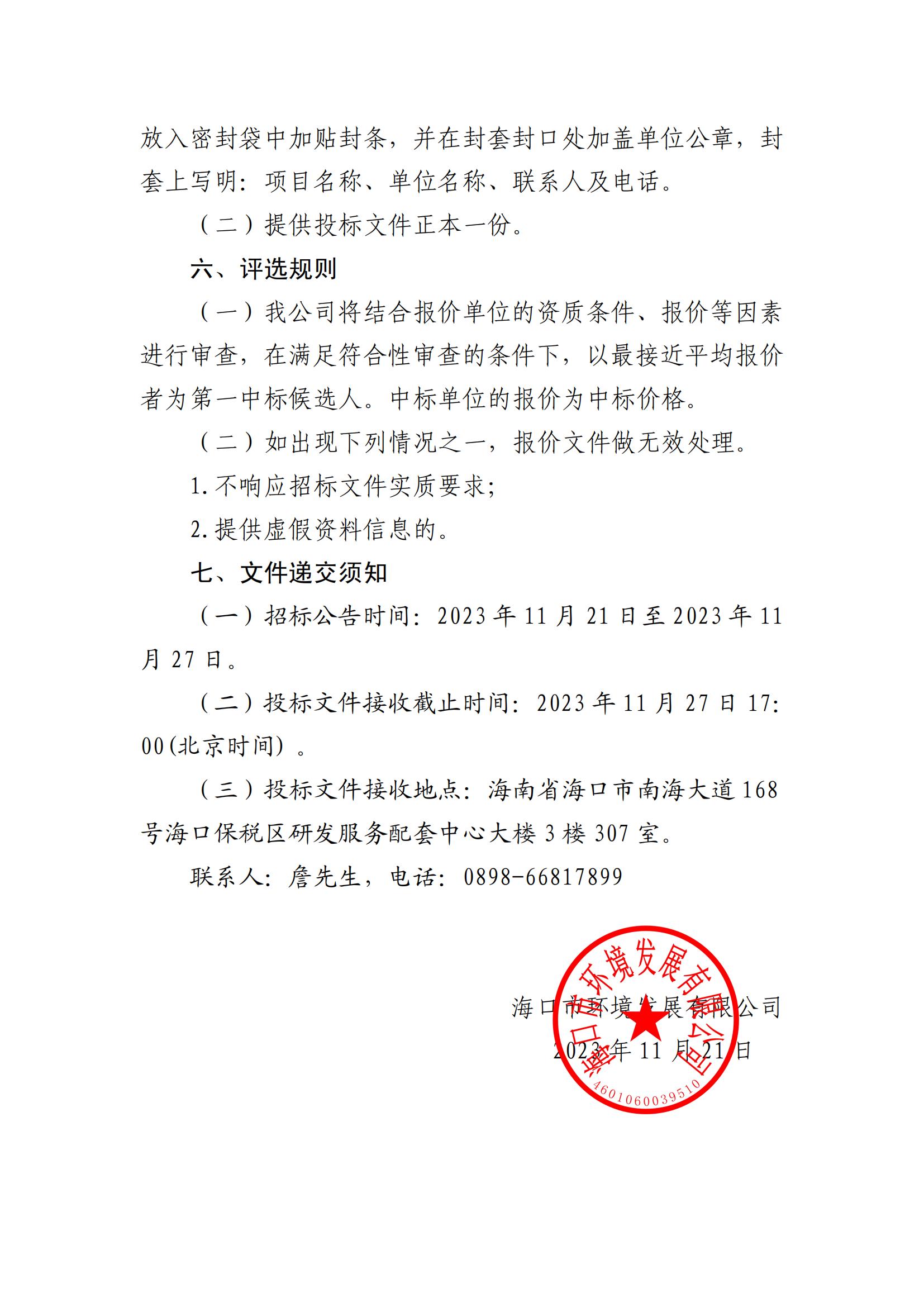 关于选聘工程竣工结算审核机构的公告(图4)